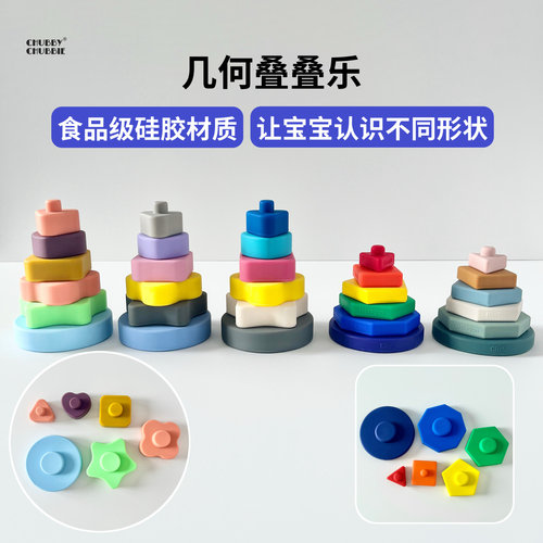 chubbychubbie宝宝几何叠叠乐婴儿早教益智玩具防吃手磨牙棒出牙