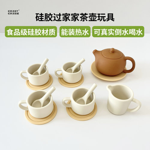 chubbychubbie硅胶茶壶套装儿童过家家下午茶仿真茶具厨房玩具