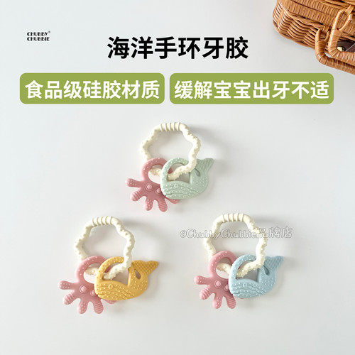 chubbychubbie手环牙胶婴儿磨牙棒宝宝硅胶手抓球可啃咬安抚玩具