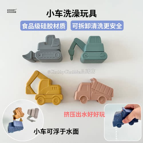 chubbychubbie儿童洗澡玩具硅胶小车捏捏乐浴室戏水游泳宝宝玩水