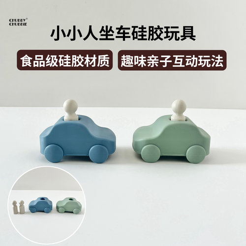chubbychubbie宝宝硅胶小汽车玩具婴幼儿磨牙棒可啃咬咬乐可水煮