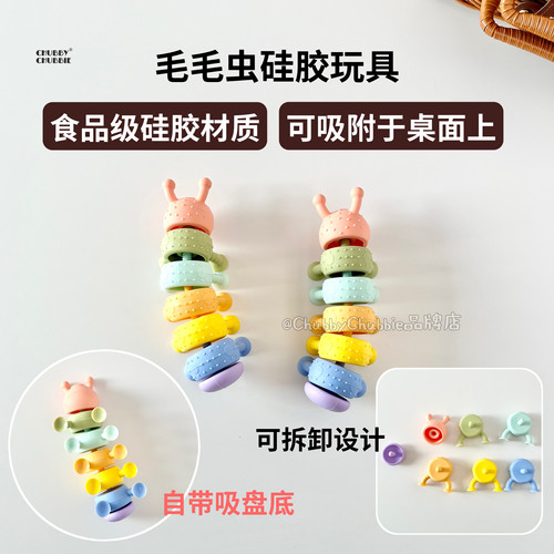 chubbychubbie毛毛虫牙胶婴儿磨牙棒小月龄宝宝防吃手口欲期咬胶