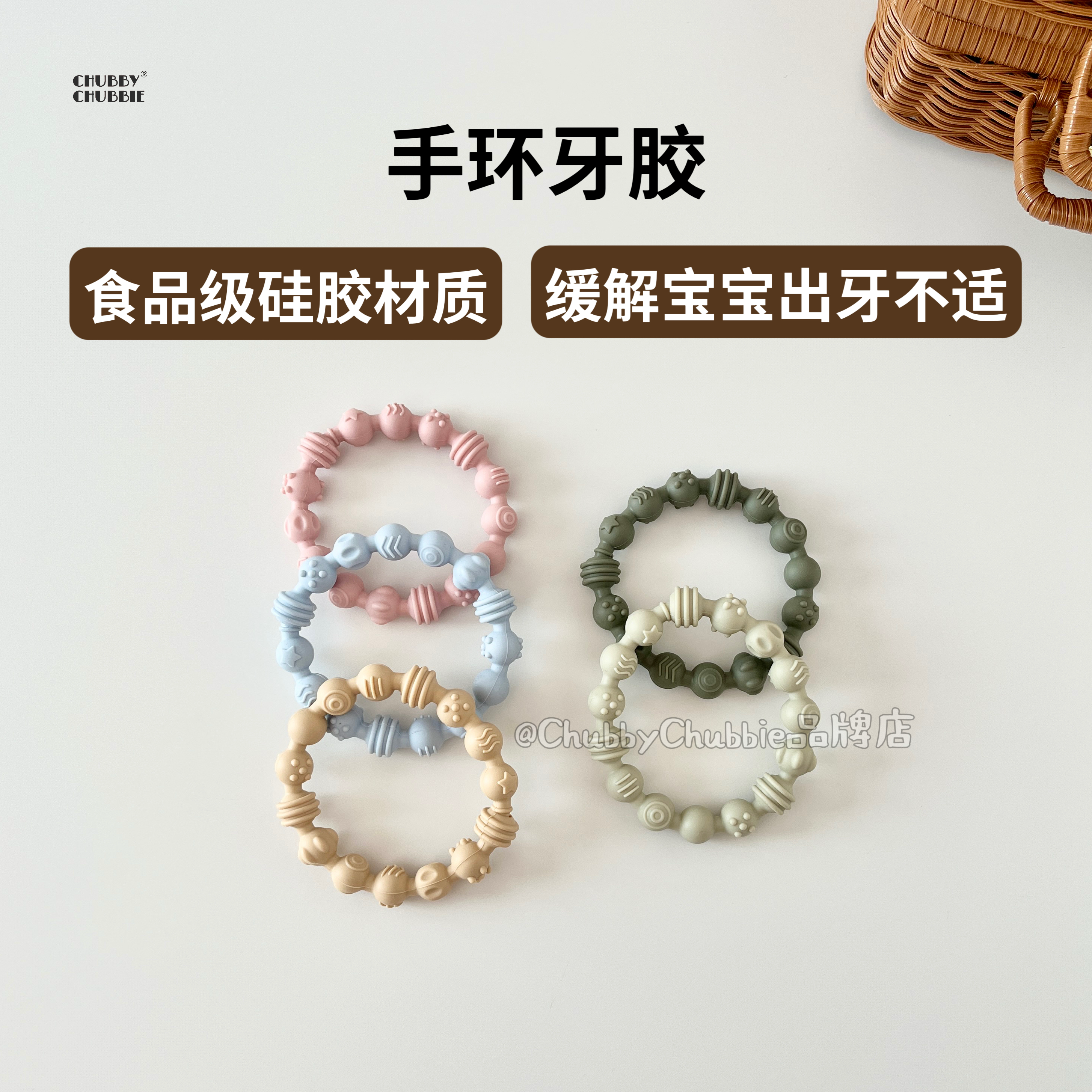 chubbychubbie手环牙胶婴儿磨牙棒宝宝硅胶手抓球可啃咬安抚玩具