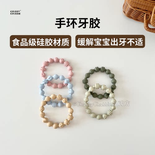 chubbychubbie手环牙胶婴儿磨牙棒宝宝硅胶手抓球可啃咬安抚玩具