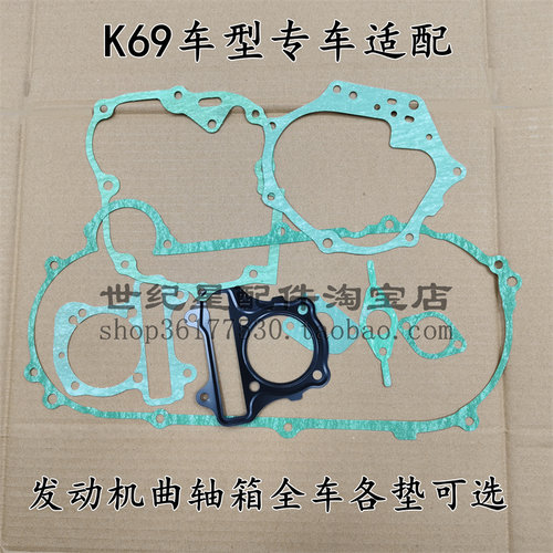 裂行EXRX125NS左箱体密封垫传动