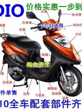 适用新大洲本田DIO灯箱SDH125T-27/33前围面板前大灯玻璃内箱头罩