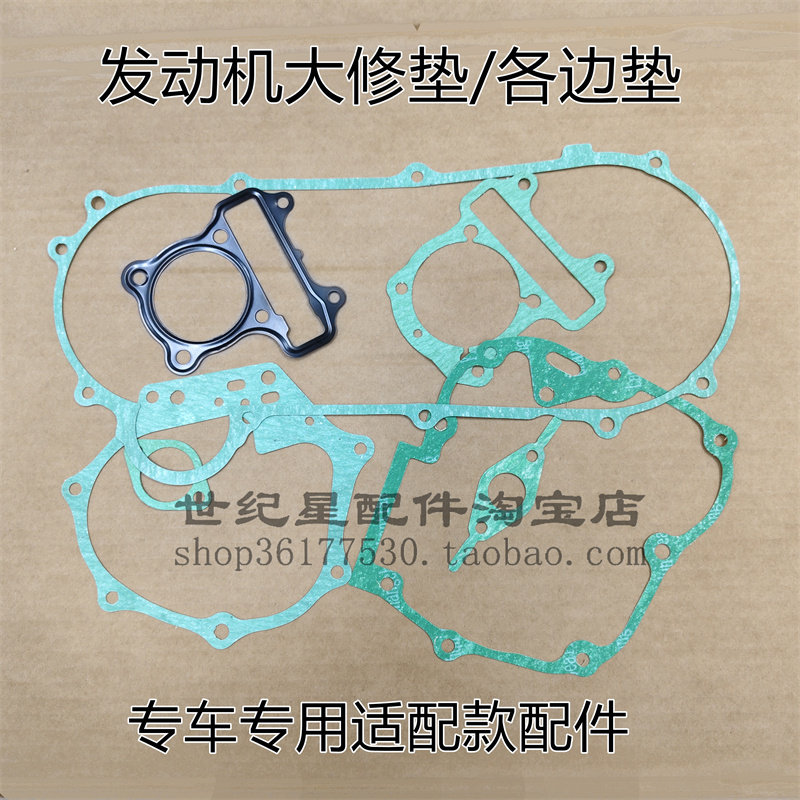 适用本田小公主大修垫WH100T-6HFGLKMN3喜悦曲轴齿轮传动箱全车垫