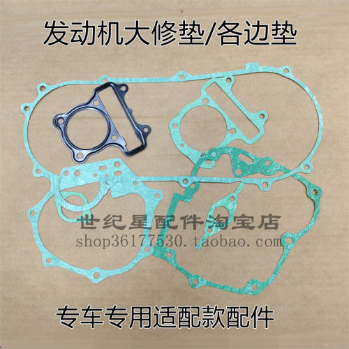 小公主喜悦曲轴齿轮传动箱全车垫