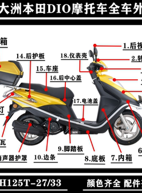 适用新大洲本田DIO踏板SDH125T-27/33前围面板大灯摩托全车塑料件