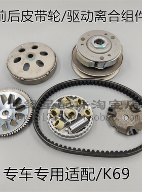 适用新大洲本田SDH125T-35-38 DIOU+NS125D前普利驱动盘前皮带轮