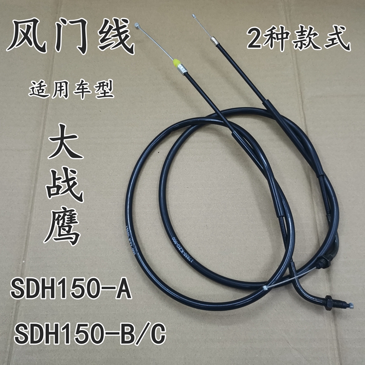 新大洲本田摩托150大战鹰风门线