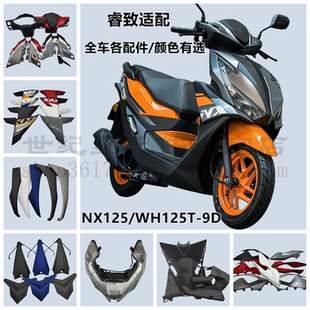 适用本田NX125全车外壳WH125T-9D左右前侧罩面板灯箱内箱大灯边条