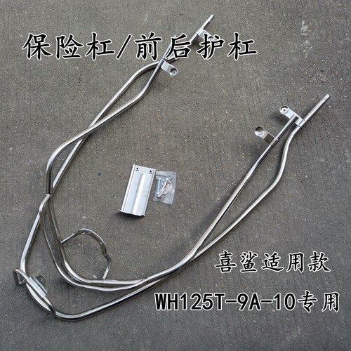 五羊本田摩托车保险杠鲨护杠