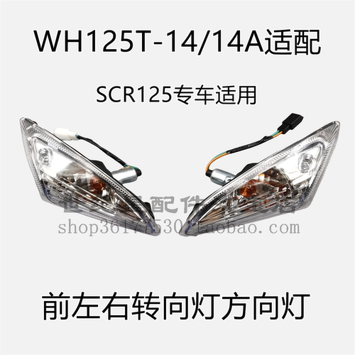 适用本田摩托车SCR125前左右转向灯WH125T-14A方向灯指示灯转弯灯