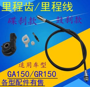 适用铃木摩托车GA150里程线GR150码表线离合线油门前刹车里程齿轮
