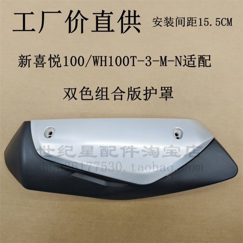 新喜悦排气管罩护板消声器防烫盖