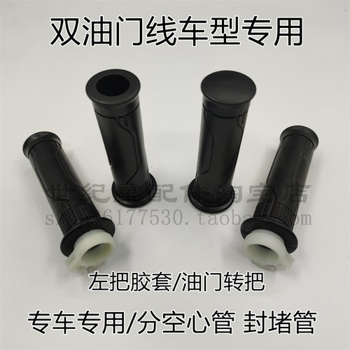 CBF150SCD左右手把胶套油门转把