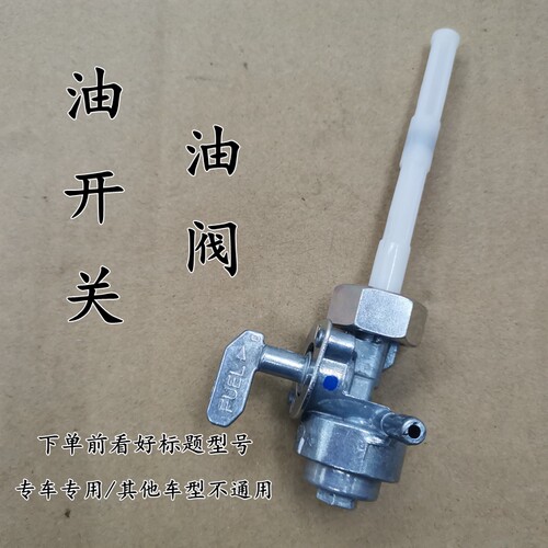 战龙SDH150-15/19/21CBX油箱开关