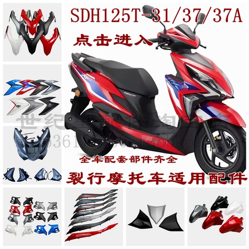 RX125面板SDH125T-37A前大灯玻璃