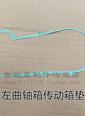 适用本田佳御WH110T-A-2ADE新优悦优酷雅志左盖密封垫曲轴箱边垫