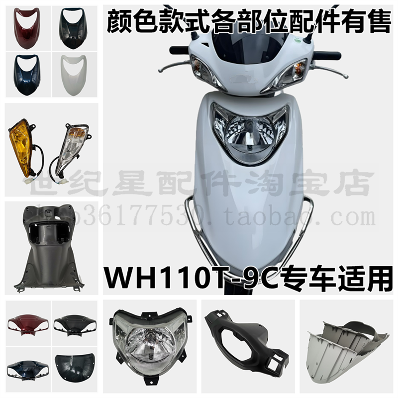 适用本田新喜悦WH110T-9C面板大灯壳前围内箱灯箱头罩脚踏板边条