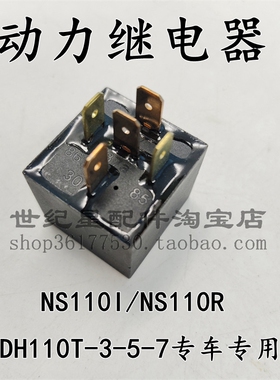 适用新大洲本田NS110I/NS110R动力继电器SDH110T-3-5-7启动继电器