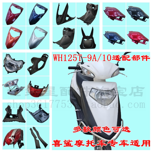 喜鲨摩托车前大灯头罩面板转向灯