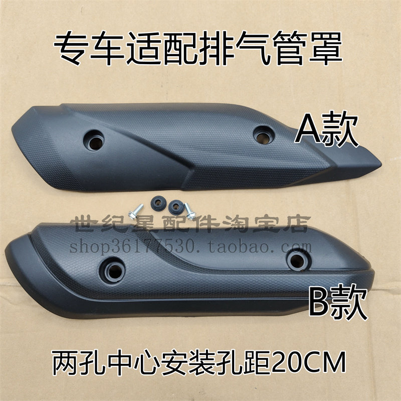 适用钱江鸿150探TAN125 QJ125T-6C/J/K排气管保护罩外壳防烫板盖,摩托车/装备/配件,摩托车排气管,淘宝优惠券,粉丝福利购,淘宝优惠卷