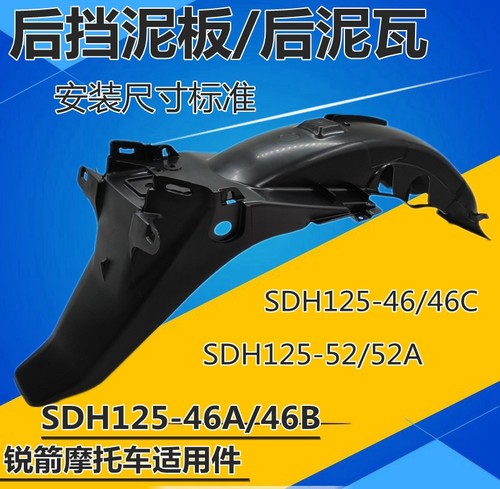 锐箭摩托车后挡泥板后泥板