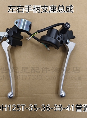 适用新大洲本田EX125/NS125D/T/DIOU+左右闸把刹车手把手柄镜座