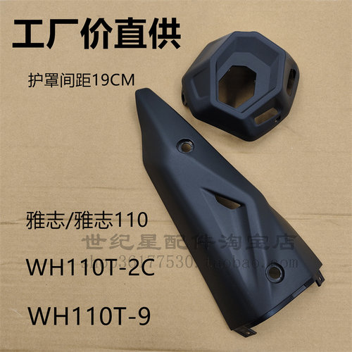 雅致排气管罩雅志110防烫板护盖