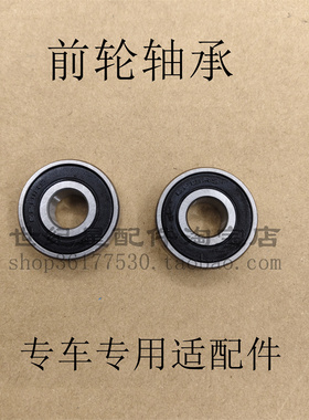 适用新大洲本田E影NS110L/Q/E韵SDH110T-2/6/8A/8B轮毂圈前轮轴承