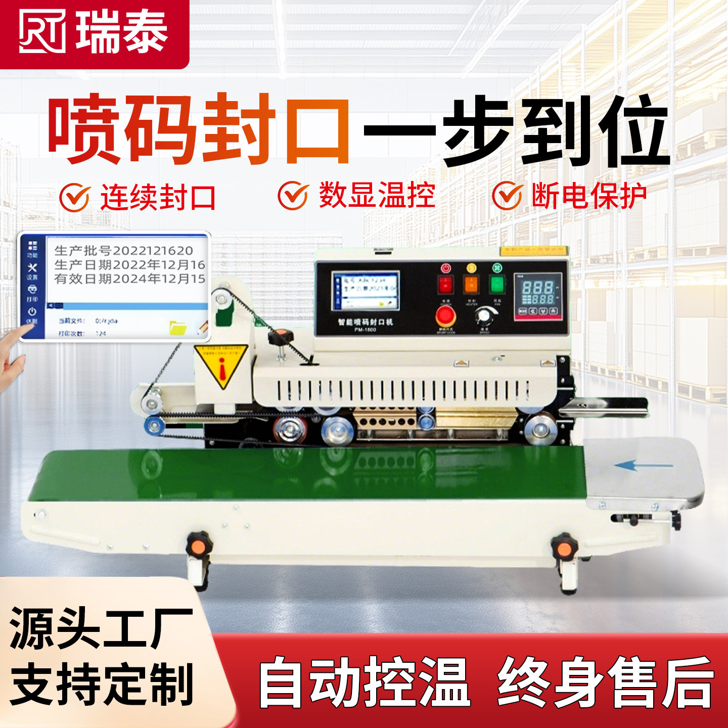 1800全自动智能机商用油墨二维码带打印字生产日期茶叶喷码封口机
