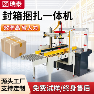 胶带自动化包装 机全自动一体机捆扎机PP带打包机流水线封箱机