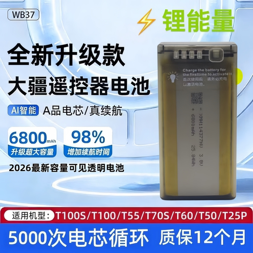 大疆遥控器全新6800毫安WB37电池