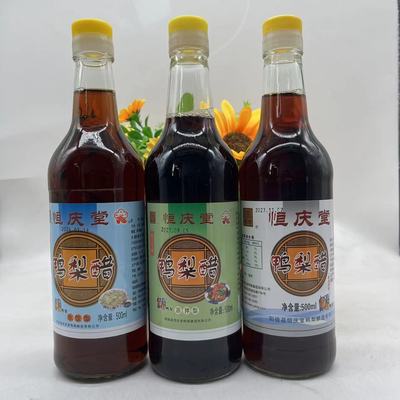 山东阳信特产三种口味恒庆堂鸭梨醋果醋酿造食醋水饺凉拌精品
