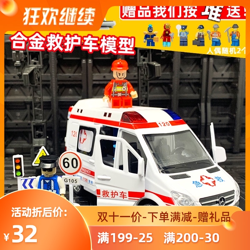 救护车119小汽车模型仿真合金儿童男孩奔驰邮政快递