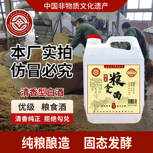山西清香型原浆白酒高浓度泡药酒