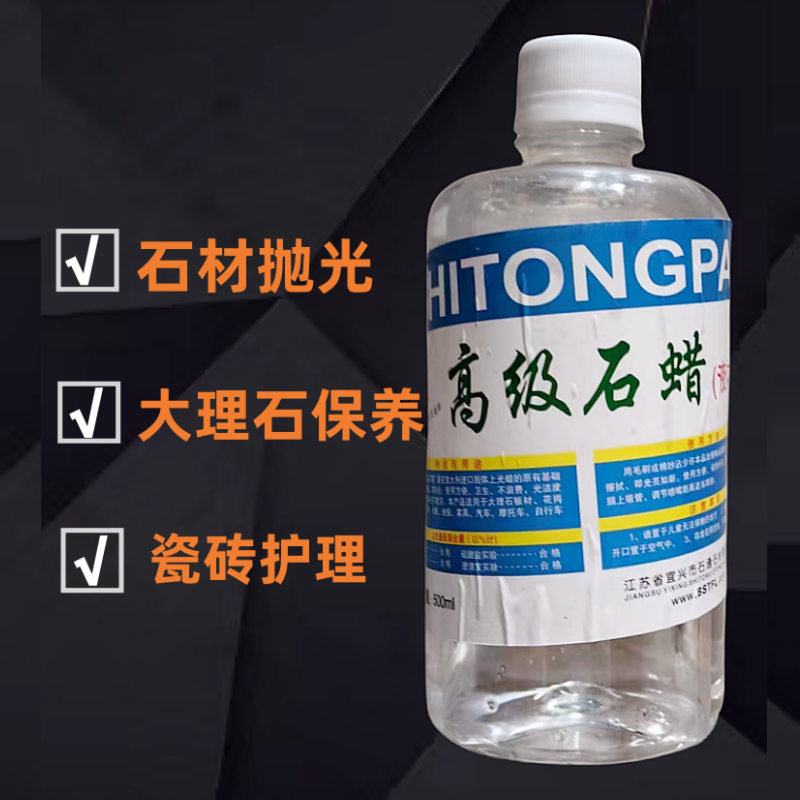 特亮石材水蜡液体蜡500ml