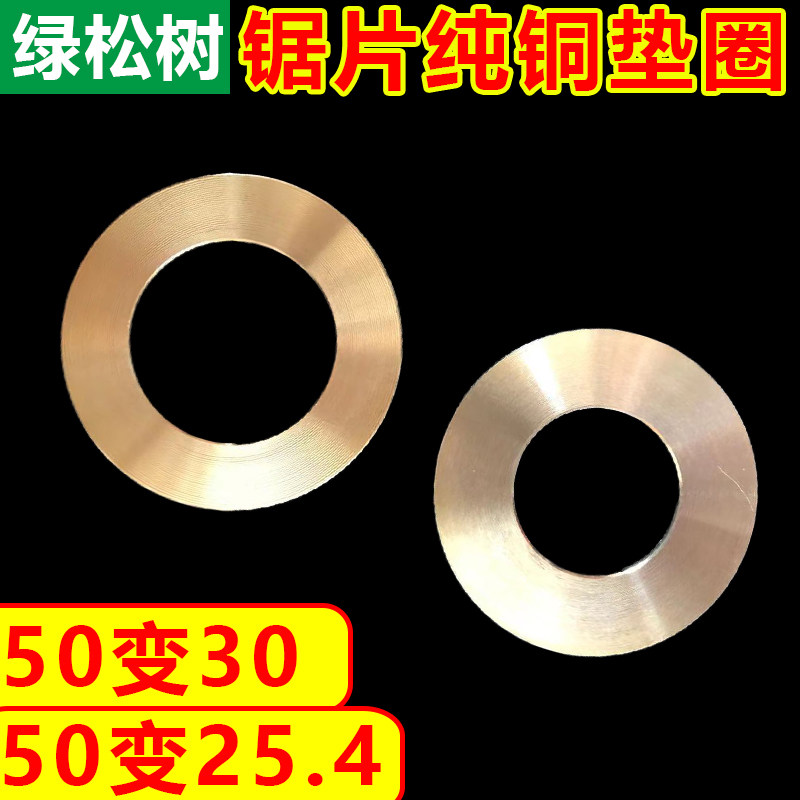 大锯片垫圈 纯铜变孔径转换环配件 50变30 50变25.4锯片变径圈,五金/工具,其他机械五金,淘宝优惠券,粉丝福利购,淘宝优惠卷