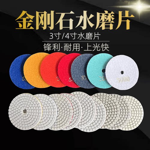 3寸/4寸金刚石水磨片瓷砖