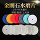 3寸 石英石瓷砖大理石材水抛片干磨片打磨抛光片 4寸金刚石水磨片