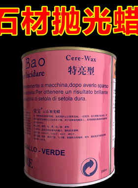 特亮型大理石抛光蜡 石材上光蜡增光剂 石英石花岗岩上光蜡云石蜡