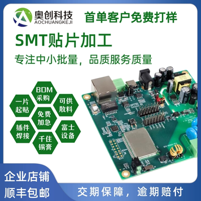 SMT中小批量贴片加工PCB免费加急