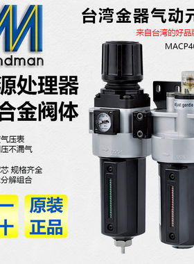 MACP401-10A MAFR401-15A MAL401-8A台湾金器过滤器/油水分离器