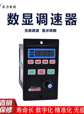 UX-52数显速比调速器6W-400W交流220V电机调速器可显示减速后转速