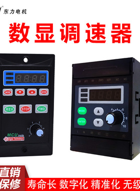 MCU智能数显调速器，SK200E数显内置式调速器，PLC控制，485通讯