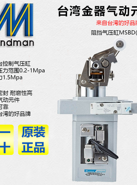 流水线阻挡气缸MSBD-50-30M-K-L 正品台湾金器MSBR MSBS气压缸