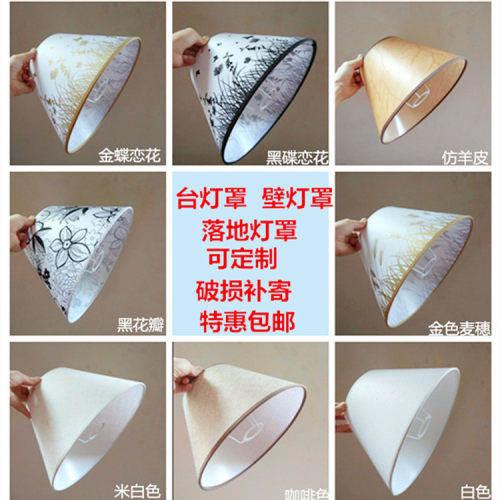 台灯灯罩E27大螺口卧室床头壁灯罩酒店宾馆落地灯罩子锥形4cm孔