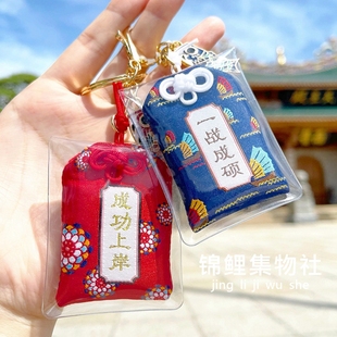 成功上岸日式御守考研礼物公考樱花铃铛锦鲤钥匙扣包挂件汽车挂饰